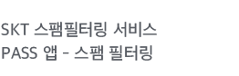 SKT ͸ (PASS -͸)