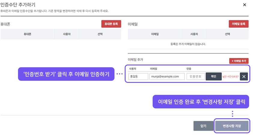 사용자 이름과 이메일 입력 후 인증 및 저장 안내 화면