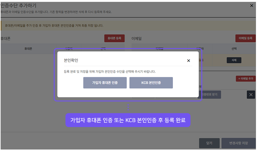 가입자 본인인증 후 등록 완료 안내 화면