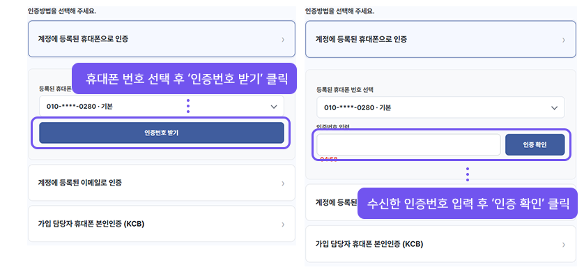 계정에 등록된 휴대폰으로 인증하기 안내 화면