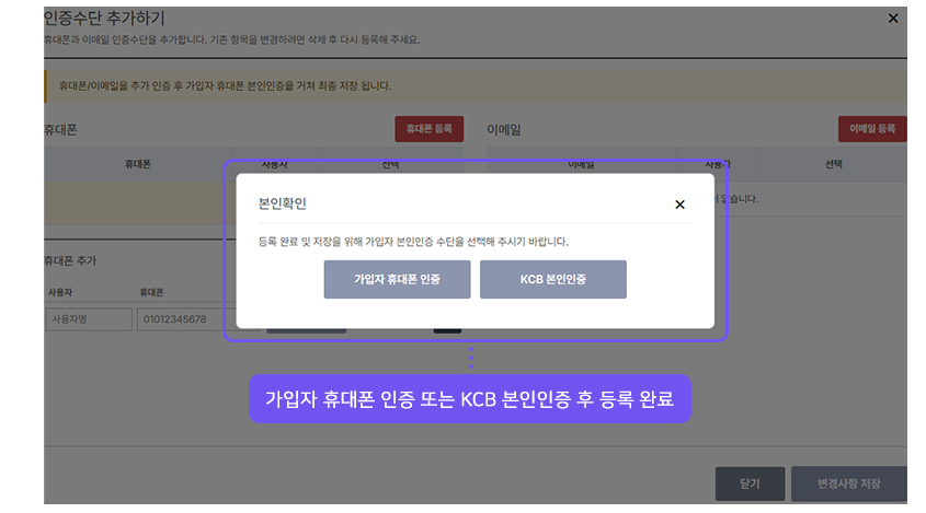 가입자 본인인증 후 등록 완료 안내 화면